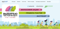 Выбирай чистый воздух!