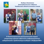 В Нязепетровском муниципальном округе стартовал проект адресного информирования избирателей о предстоящих выборах депутатов Законодательного Собрания Челябинской области восьмого созыва.