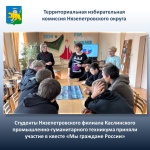 Квест «Мы — граждане России» для студентов Нязепетровского филиала Каслинского промышленно-гуманитарного техникума