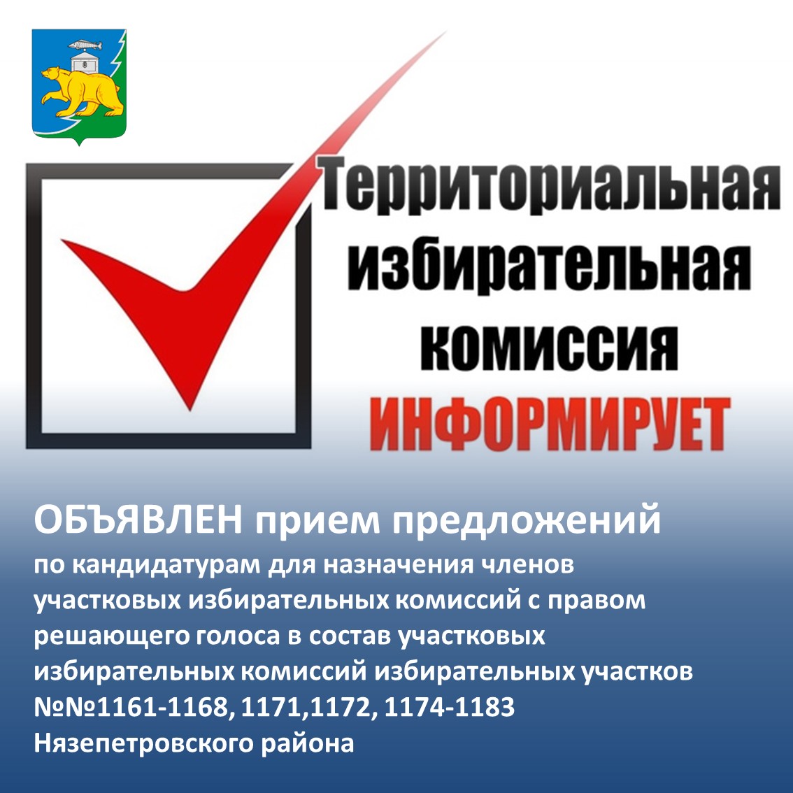 в обязанности членов уик с правом решающего голоса не входит информирование населения фото 106