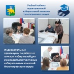 Практикум для председателей и секретарей участковых избирательных комиссий Нязепетровского округа