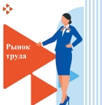 Рынок труда в Челябинской области и Нязепетровском округе
