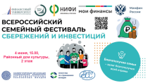  В Нязепетровском округе выберут самую финансово грамотную семью