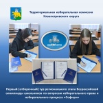 Первый (отборочный) тур регионального этапа Всероссийской олимпиады школьников по вопросам избирательного права и избирательного процесса «Софиум» прошел в Нязепетровском муниципальном округе