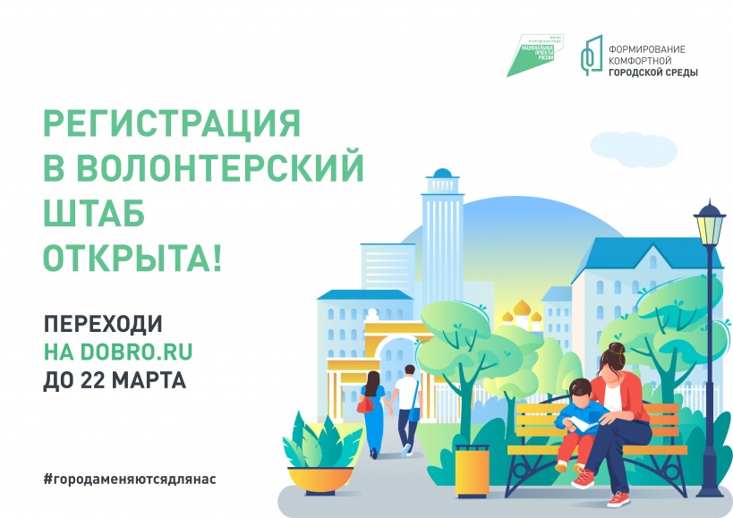 Волонтеры помогут южнуральцам проголосовать за объекты благоустройства