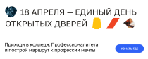 "Профессионалитет" открывает двери