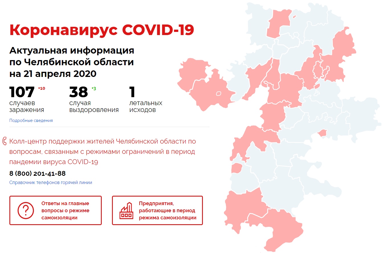На утро 21 апреля в регионе подтверждены 107 случаев заболевания COVID-19