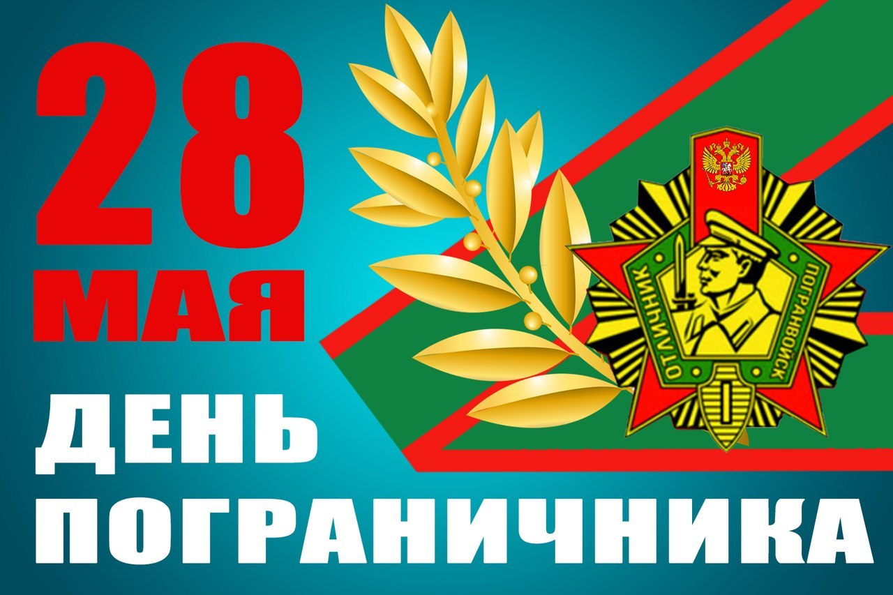 Алексей Текслер поздравил южноуральцев с Днем пограничника