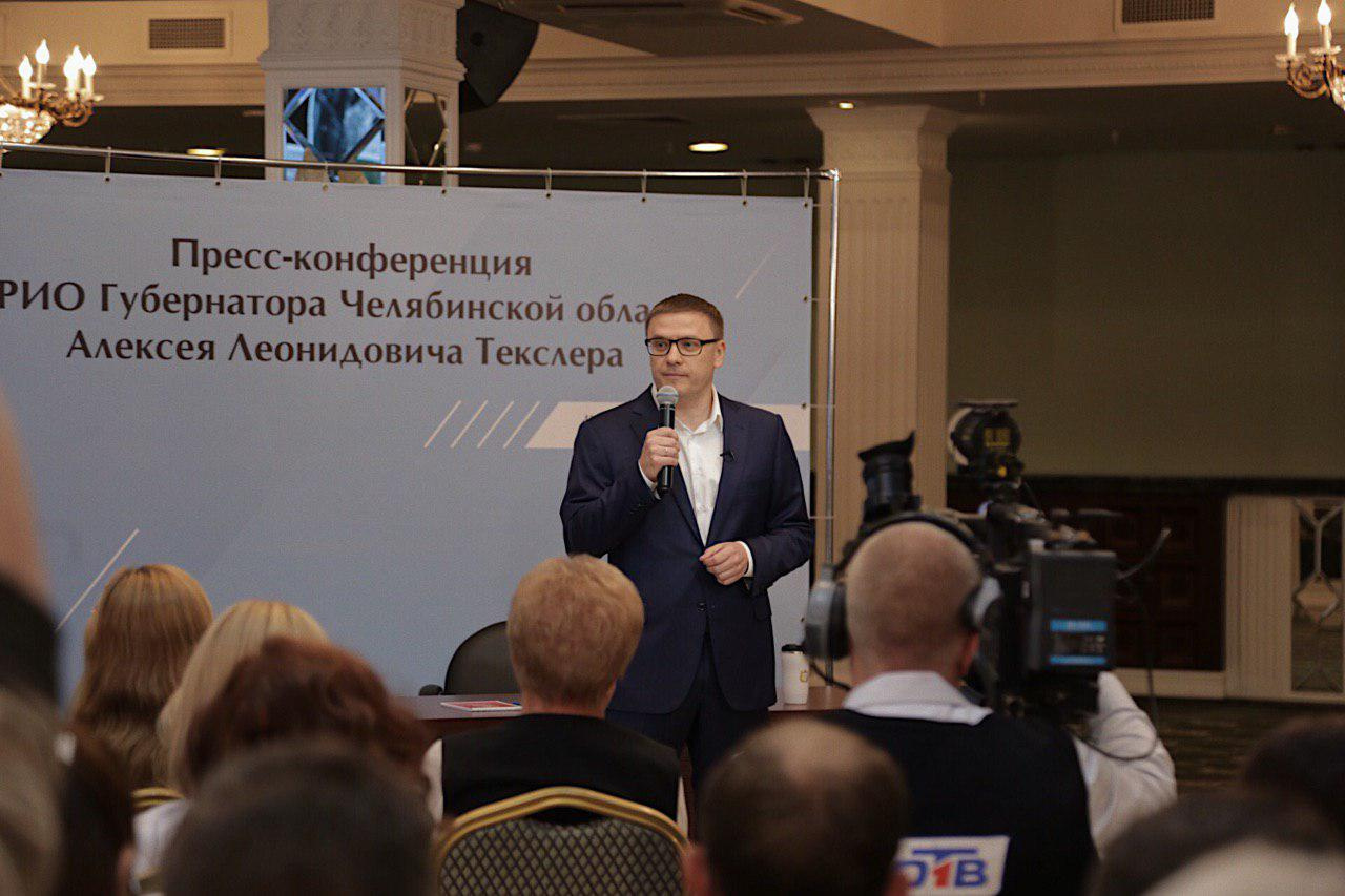 Пресс-конференция Алексея Текслера
