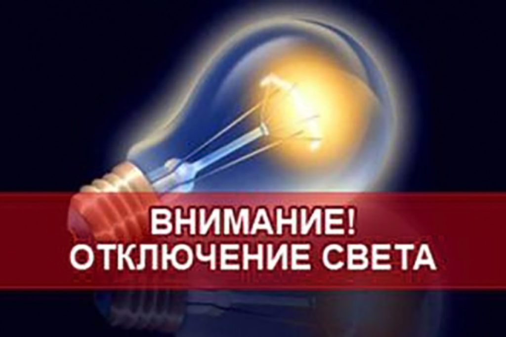 Отключение электроэнергии в Нязепетровском районе