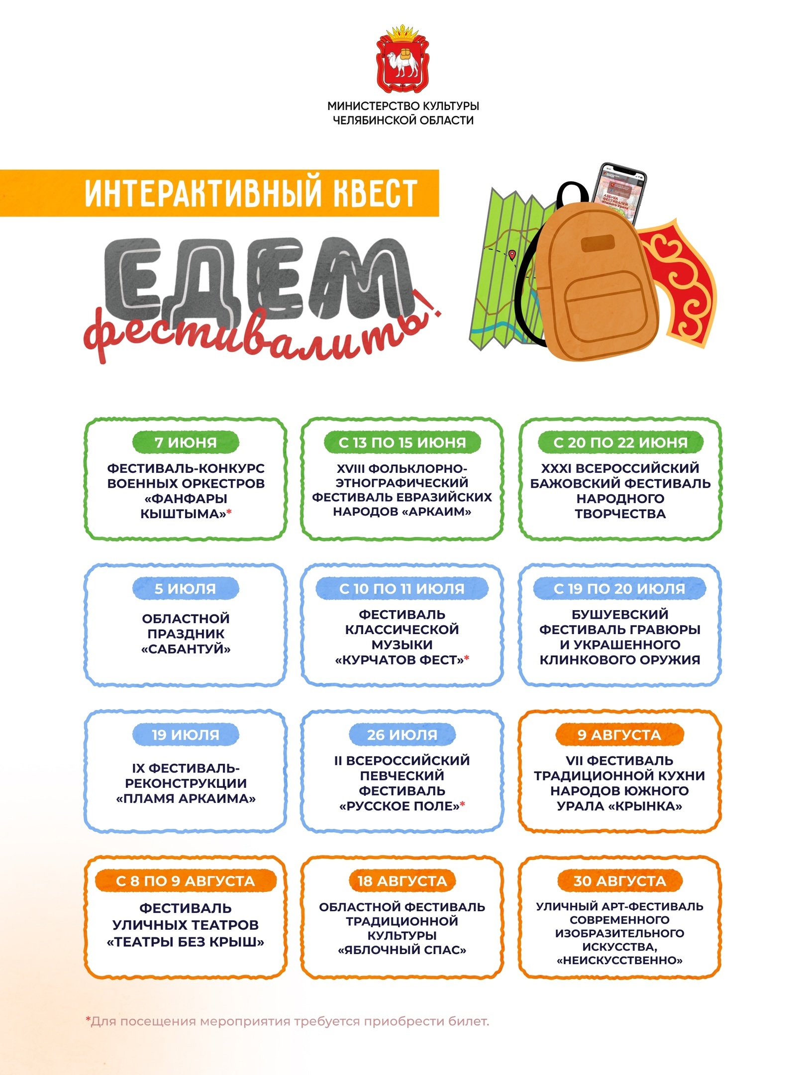 Календарь событий на июнь