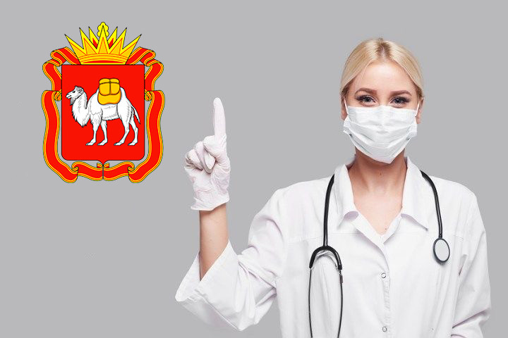 Кампанию по вакцинации в Челябинской области отметили на федеральном уровне
