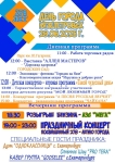 Афиша празднования дня города в Нязепетровске