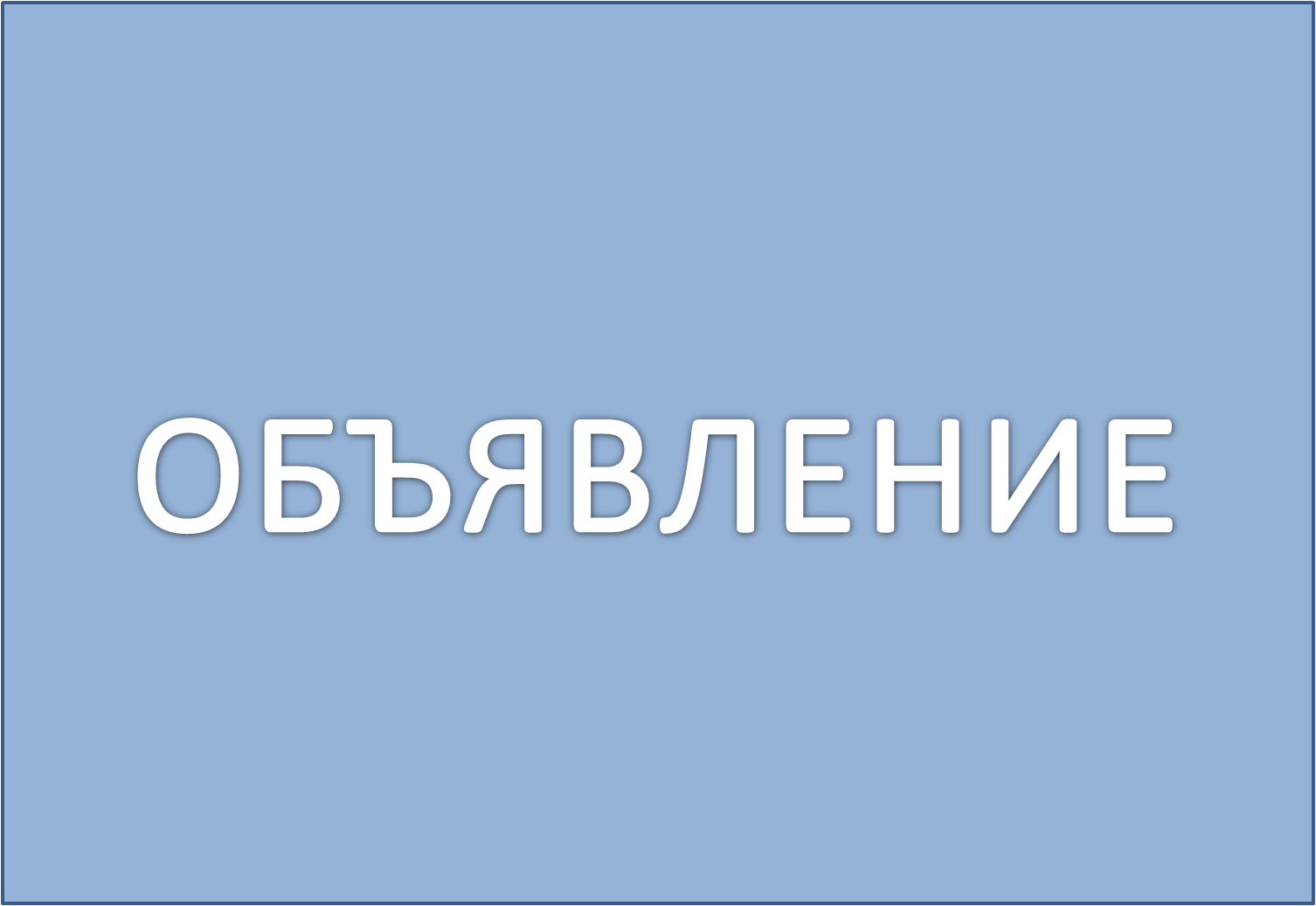 Аукцион  по продаже нежилого здания в Нязепетровске по улице Лесная, 57