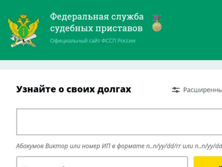 Как оплатить задолженность, не выходя из дома?