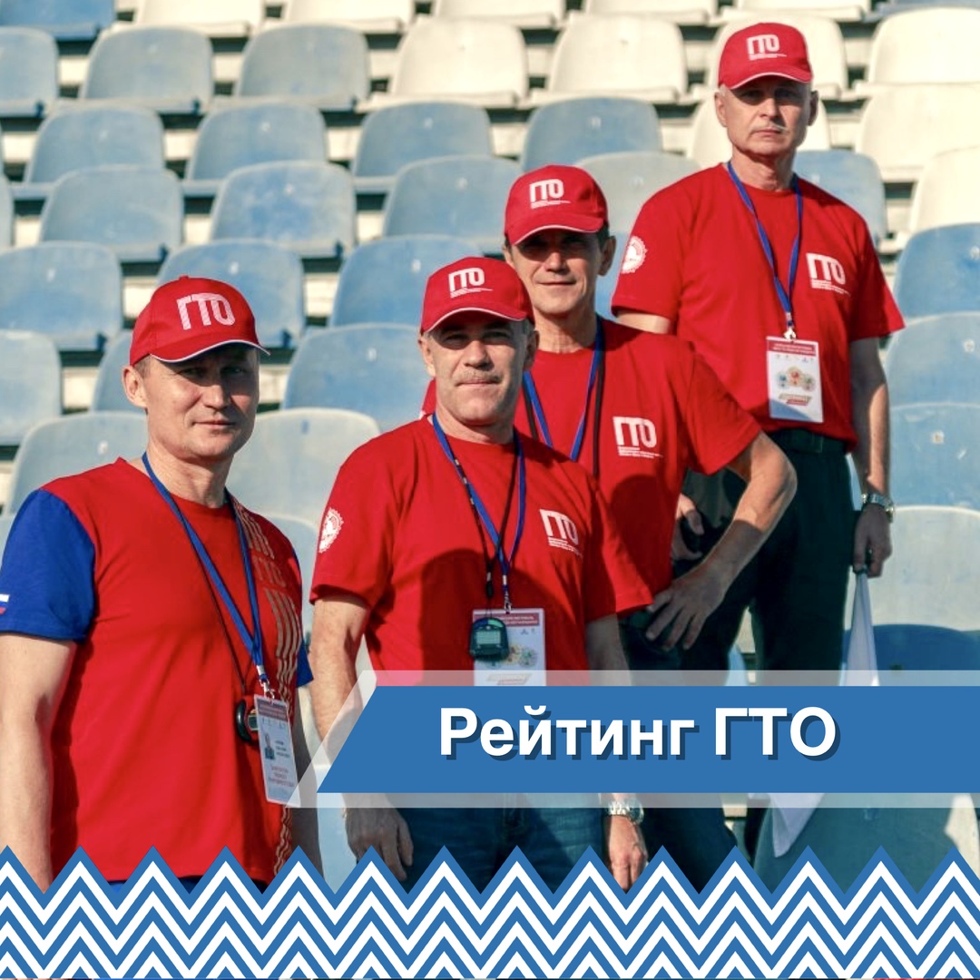 Челябинская область вновь попала в ТОП-10 федерального рейтинга ГТО