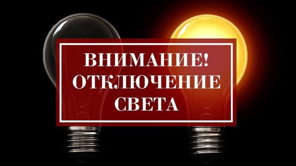 Отключение электроэнергии в Нязепетровском районе