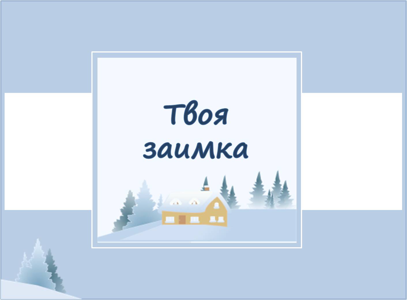 Микробизнес для микрогорода