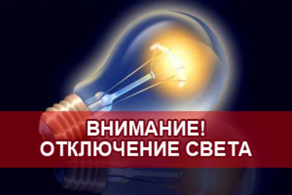 Отключение электроэнергии в Нязепетровском районе
