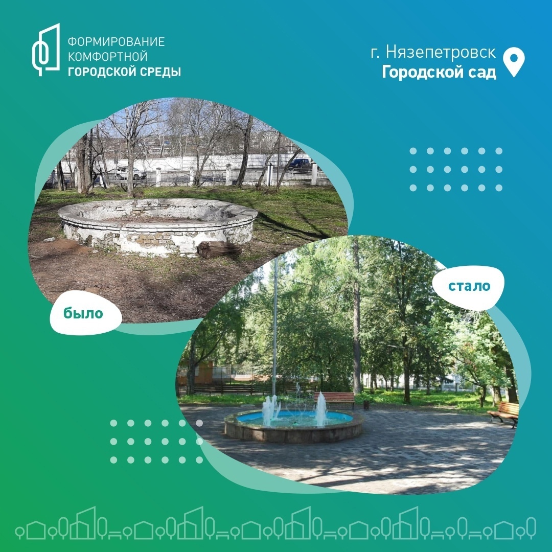 Городской сад Нязепетровска не узнать