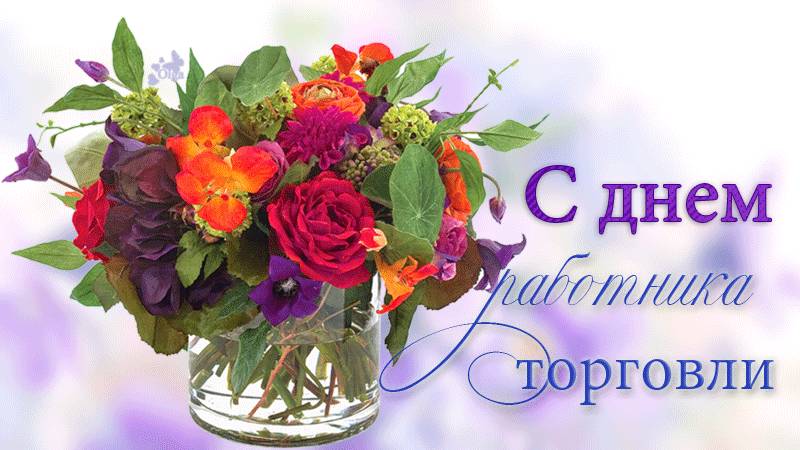 Фото с днем работника торговли прикольные