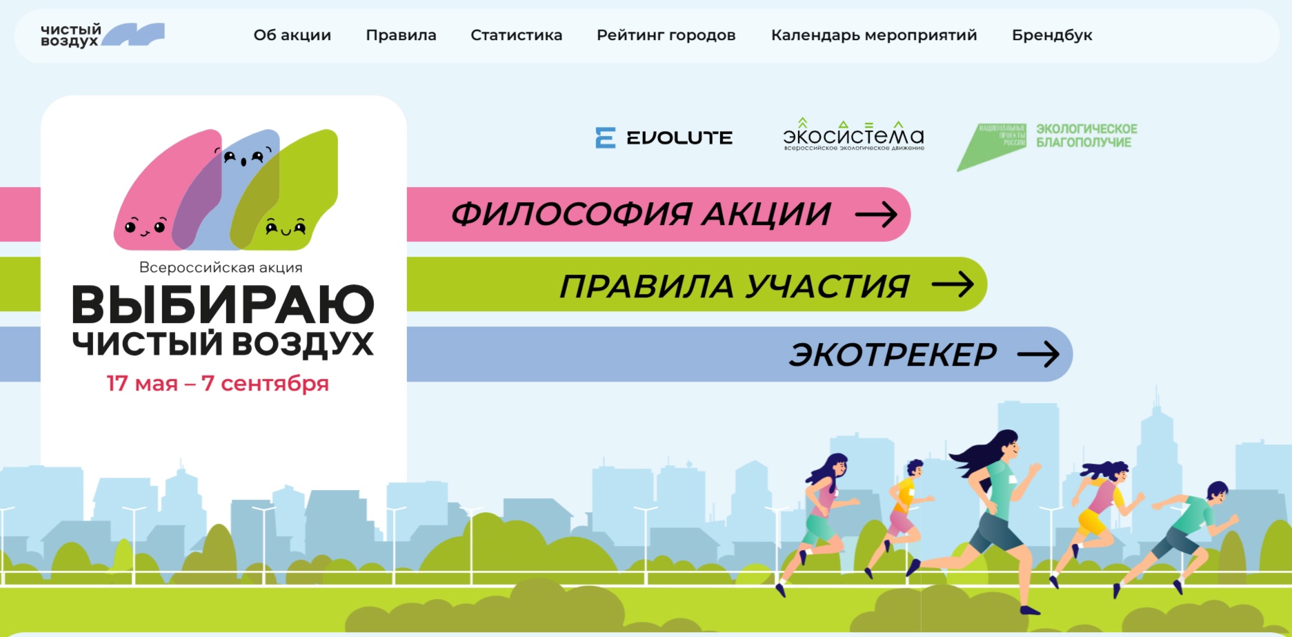 Выбирай чистый воздух!
