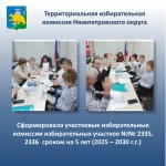 Утвержден состав участковых избирательных комиссий избирательных участков № 2335 и № 2336 Нязепетровского округа