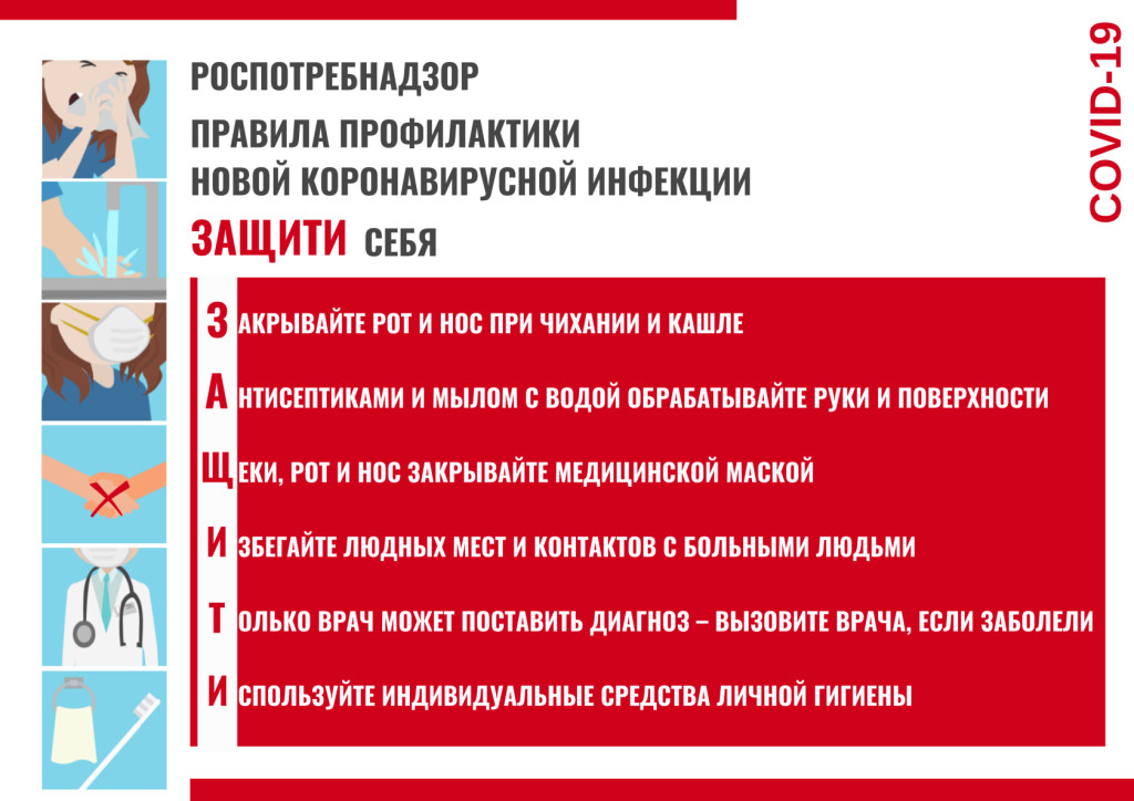 Роспотребнадзор дал рекомендации по профилактике  ОРВИ и коронавирусной инфекции 