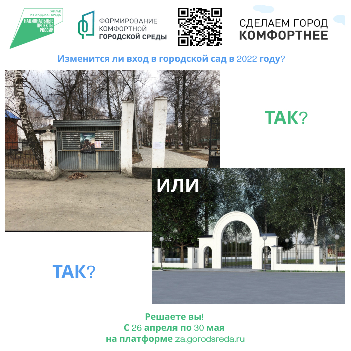 Нязепетровск голосует за объекты благоустройства. Финал приближается, разрыв сокращается