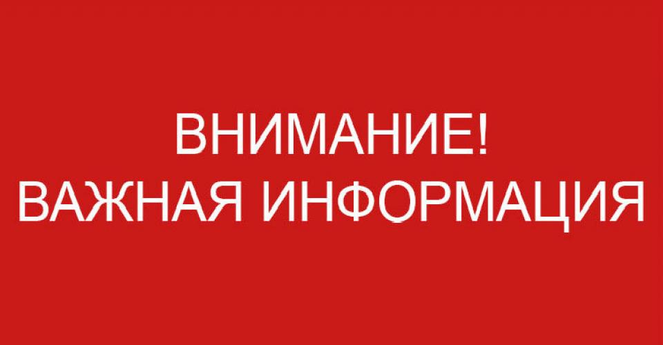 Внимание! Отключение электроэнергии