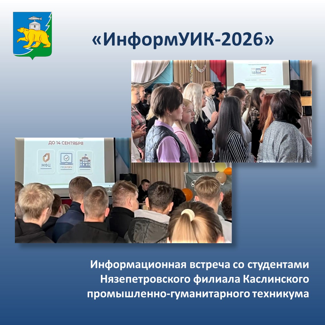 «ИнформУИК» - встреча со студентами.