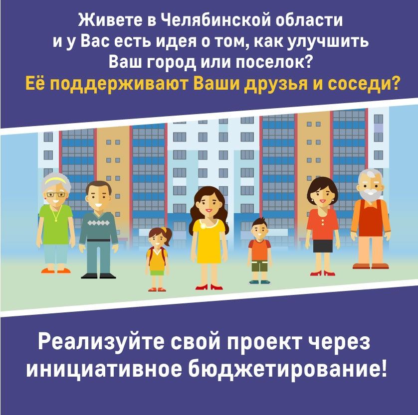 Какие инициативные проекты реализуют в Нязепетровском районе? Решат жители