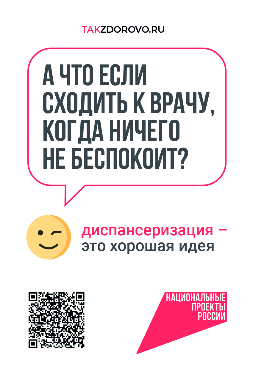 Здоровье важно здесь и сейчас: в 2024 году профилактические осмотры и диспансеризацию прошли более 109 млн человек