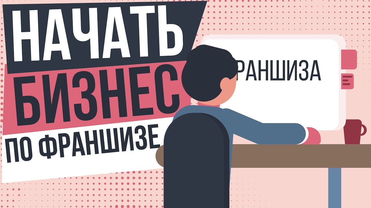 Предприниматели из Нязепетровска могут получить франшизу на льготных условиях