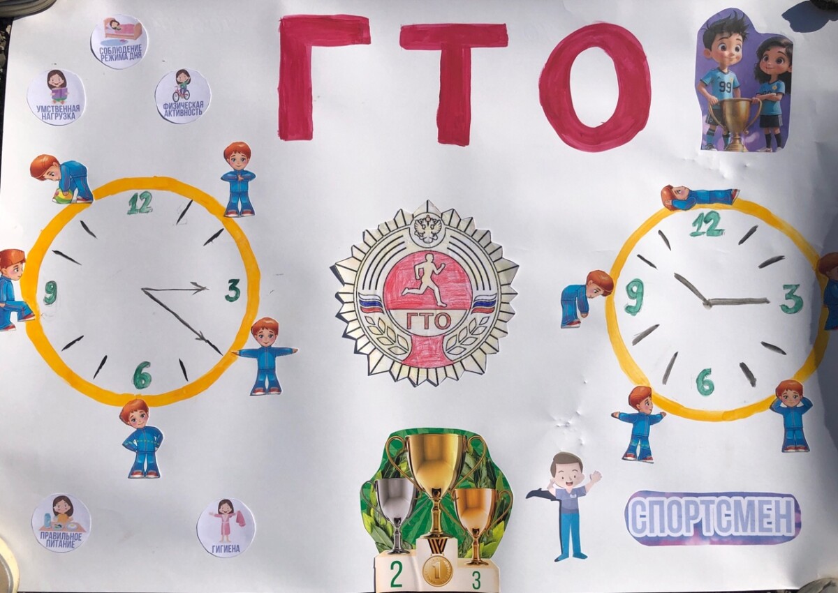 Конкурс плакатов «Спортивное лето с ГТО»
