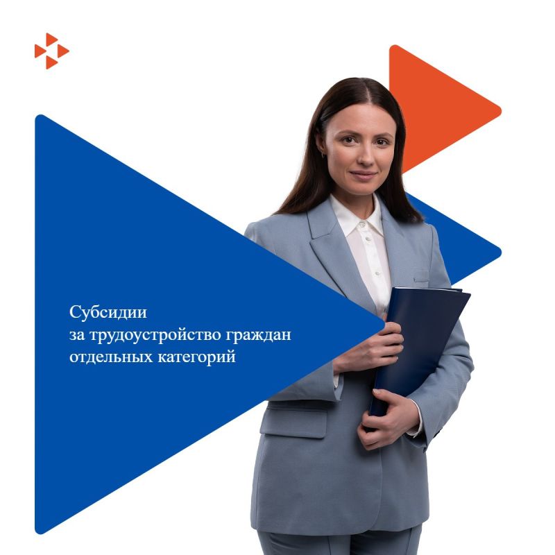 Субсидии для работодателей делает трудоустройство доступнее
