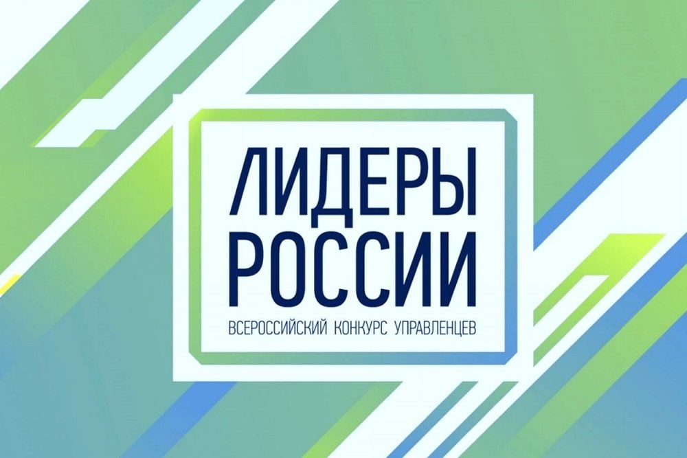 Осталась неделя до окончания подачи заявок: регистрации на конкурс «Лидеры России» пришли из всех 85 регионов страны