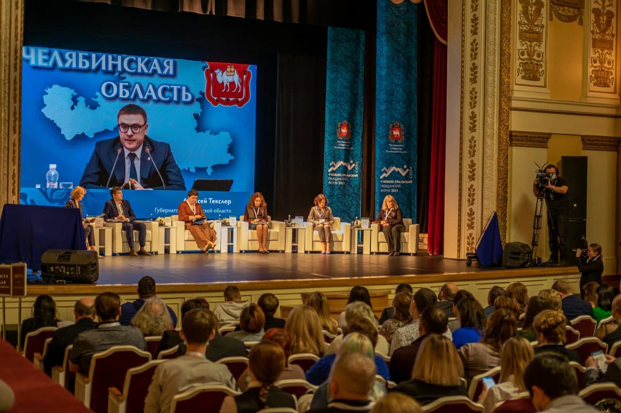  В Челябинской области проходит V Южно-Уральский гражданский форум