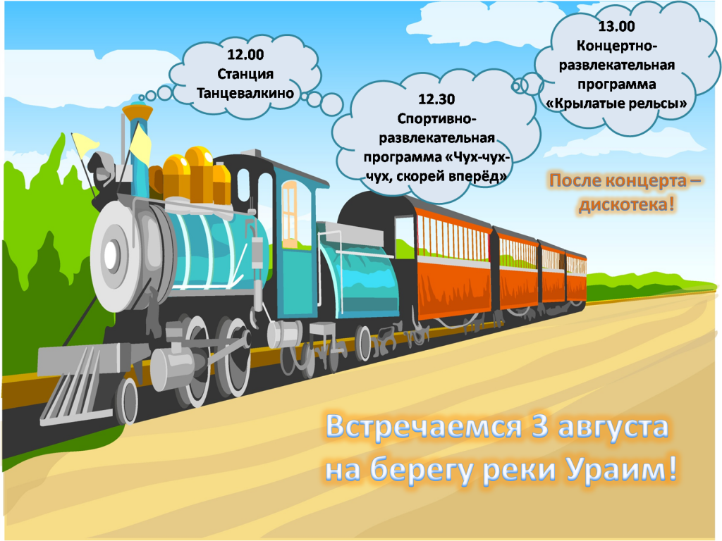 День жд.png