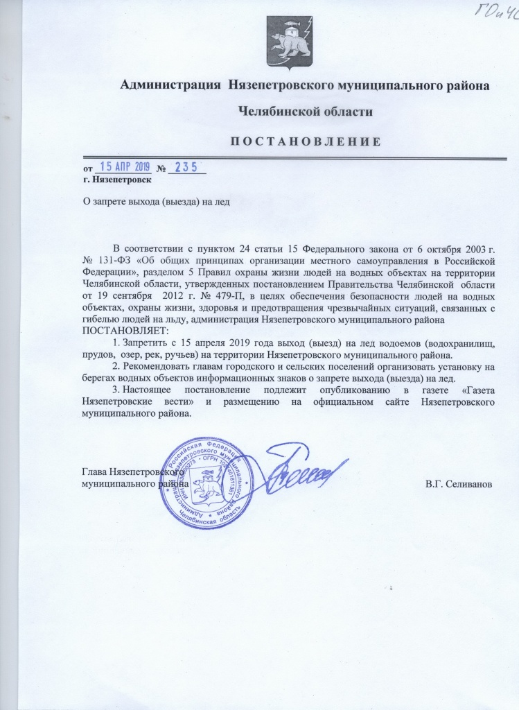 Постановление о запрете выхода на лед. О запрете выхода и выезда на лёд. Приказ о выходе на лед. Приказ о запрете выхода на лед водоемов. Документ о запрете.